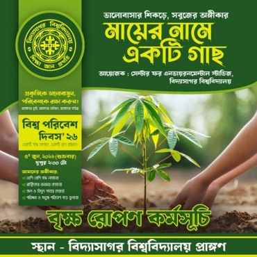 Tree Plantation Program for Celebration of World Environment Day 2026