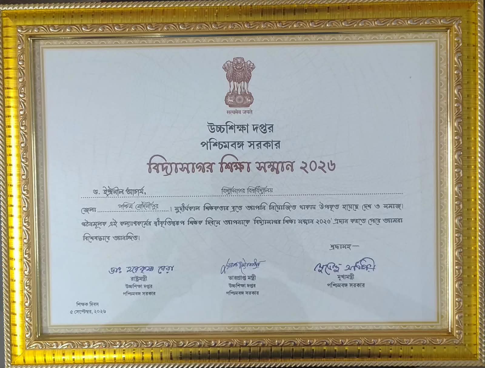 বিদ্যাসাগর শিক্ষা সম্মান ২০২৬
