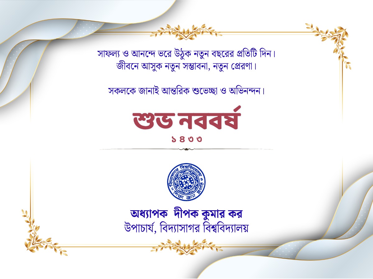 শুভ নববর্ষ ১৪৩৩