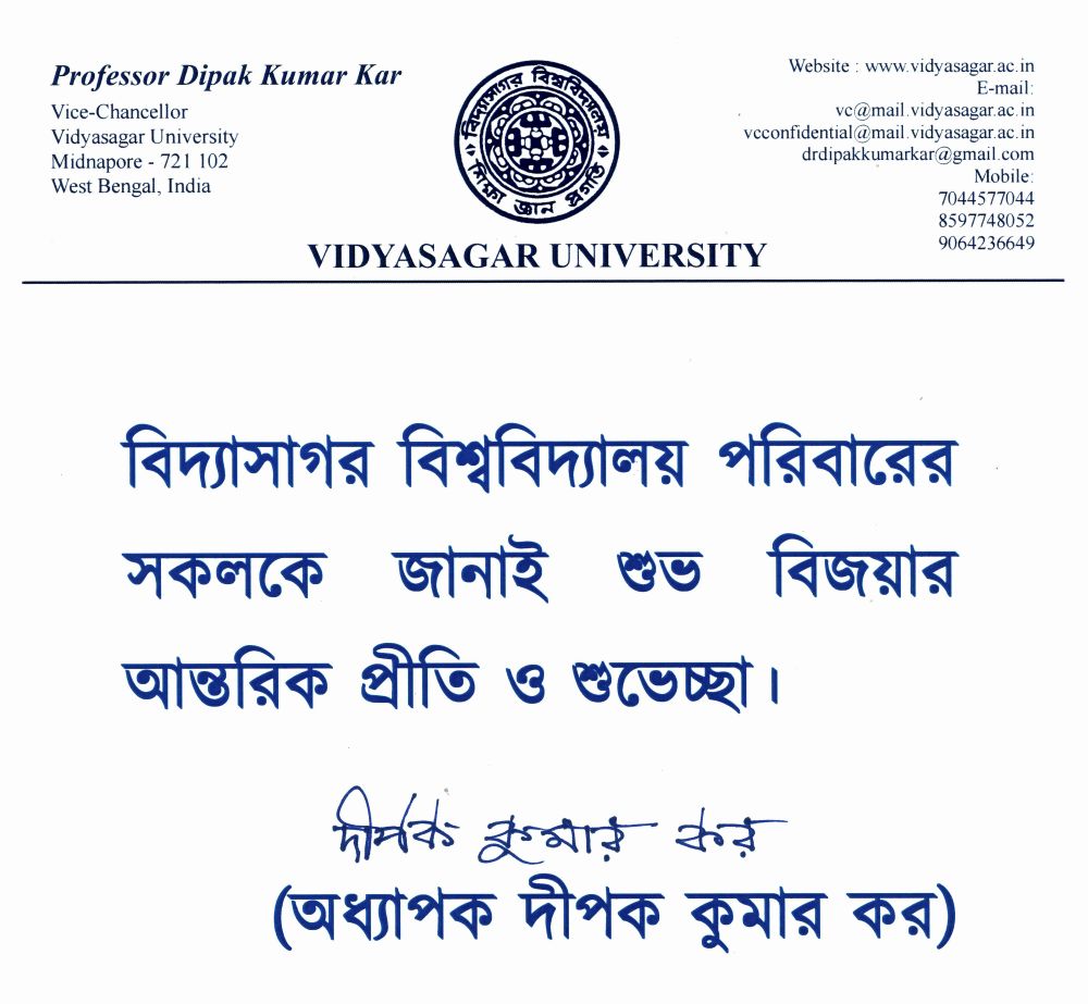 শুভ বিজয়া
